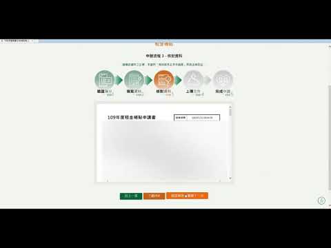 租金補貼線上申請