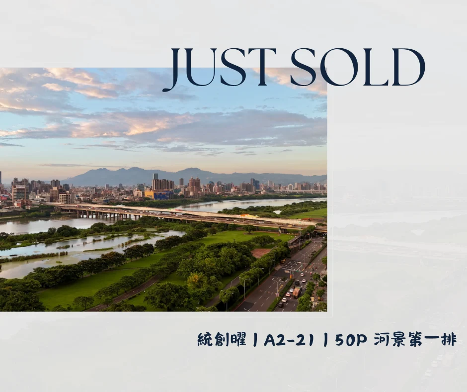 統創曜A2-21｜JUSTSOLD