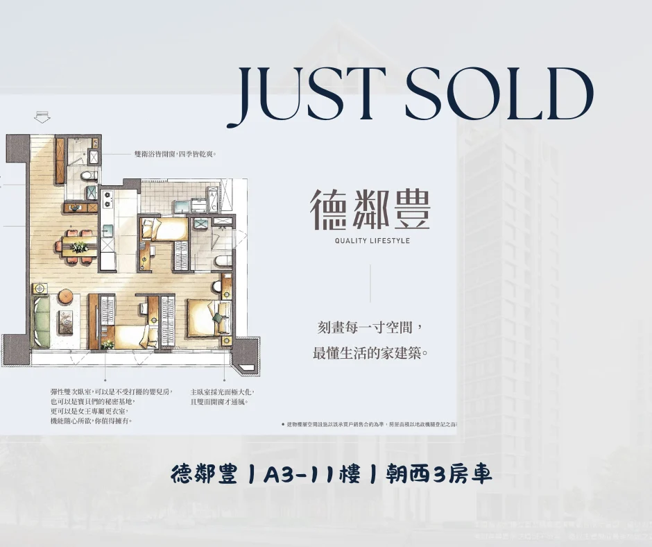德鄰豊a3 11賀成交照