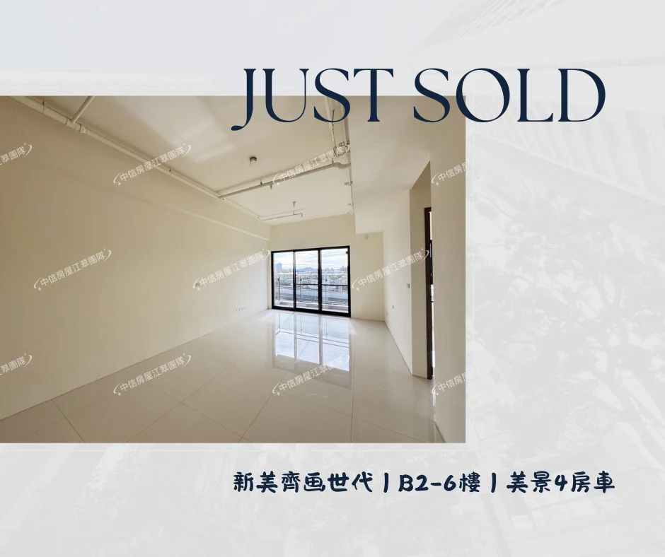 新美齊画世代B2-6 售出照